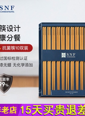 德国SNF施耐福 木纤维筷子家用不易发霉抗菌耐高温10双装筷子送礼