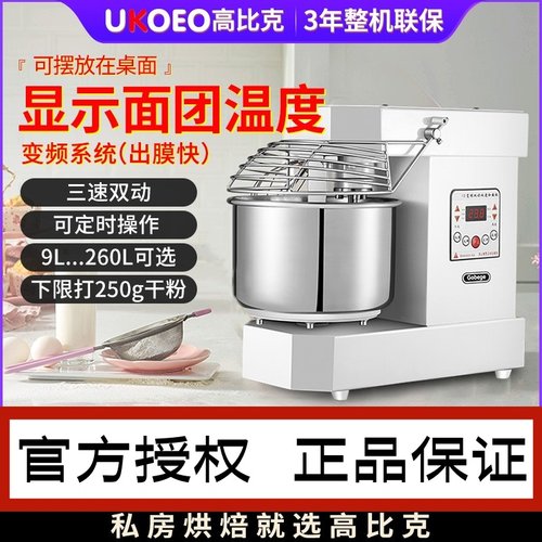 UKOEO高比克A10和面机搅拌揉面打面机烹饪机商用10/15/25公斤