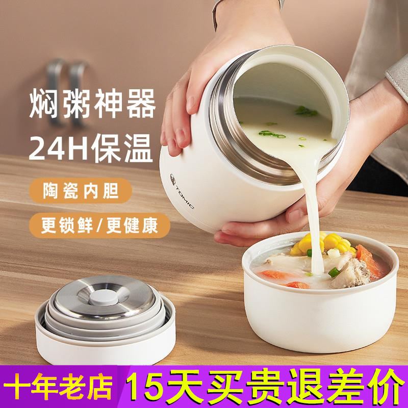 tomic特美刻陶瓷内胆焖烧杯女保温饭桶超长保温饭盒粥便携闷烧壶