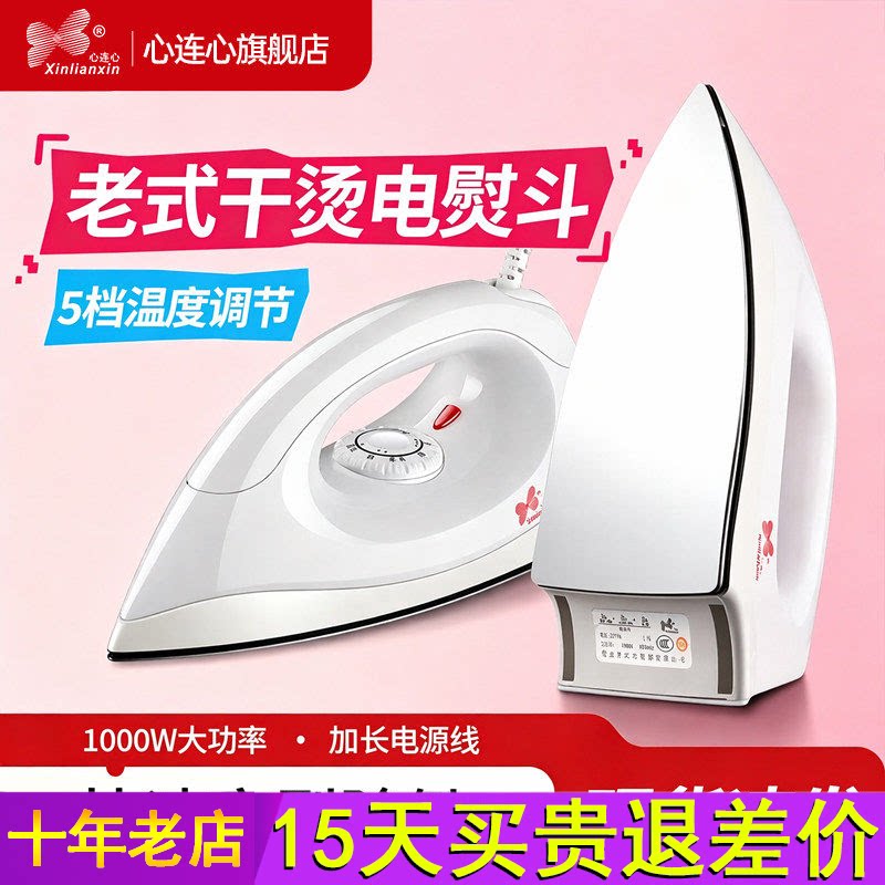 心连心电熨斗专用不锈钢陶瓷大底板老式烫斗拼钻家用手工压烫画机