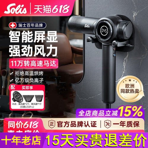 Solis/索利斯630Pro高速吹风机发型师专用理发店负离子护发风筒