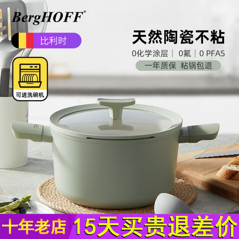 贝高福BergHoff陶瓷汤锅无涂层不沾锅厨房家用炖锅蒸锅蒸架电磁炉