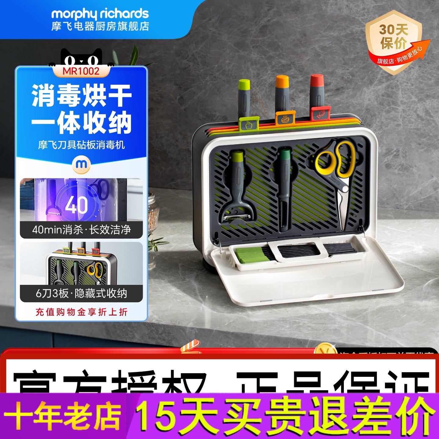 摩飞刀具菜板消毒器砧板筷子消毒机收纳一体刀架菜板烘干小型家用图片
