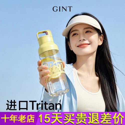 GINT间庭运动水杯男生大容量tritan学生上学专用夏季户外随手杯子