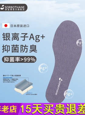 日本原装进口Sorbothane银离子吸汗防臭鞋垫男女夏季超薄缓冲减震