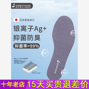 超薄缓冲减震 垫男女夏季 日本原装 进口Sorbothane银离子吸汗防臭鞋