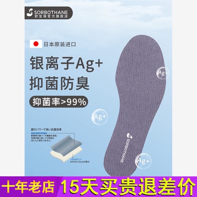 日本原装进口Sorbothane银离子吸汗防臭鞋垫男女夏季超薄缓冲减震