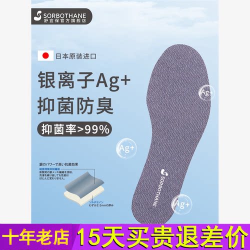 日本原装进口Sorbothane银离子吸汗防臭鞋垫男女夏季超薄缓冲减震
