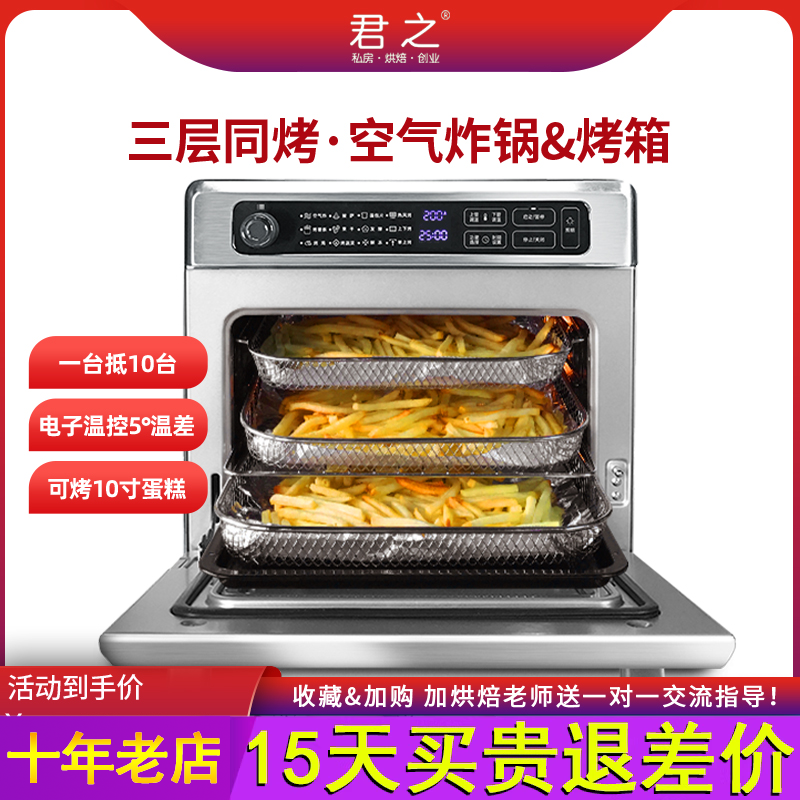 君之J33空气炸锅商用大容量烤箱一体机多功能餐饮连锁店商用炸锅