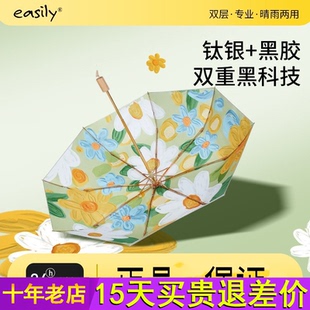 easily钛银黑胶双层太阳伞超强防晒遮阳伞夏雨伞女晴雨两用自动伞
