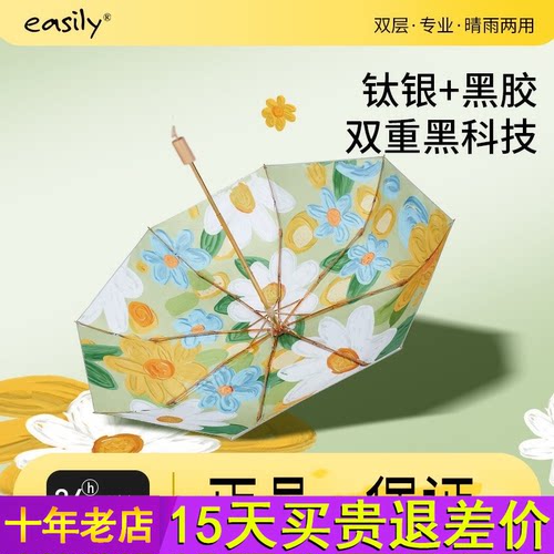 easily钛银黑胶双层太阳伞超强防晒遮阳伞夏雨伞女晴雨两用自动伞