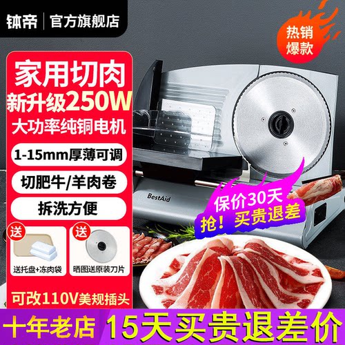 BestAid钵帝切肉片机家用电动切片机羊肉卷刨肉机肥牛卷切肉神器