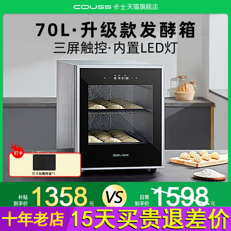 卡士发酵箱CF570小型70L家用恒温商用酸奶醒发箱电烤箱
