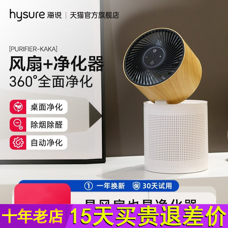 海说桌面空气净化器小型移动风扇除二手烟异味办公室内空气清新机