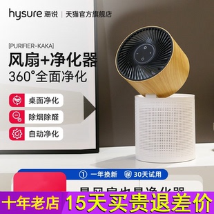 海说桌面空气净化器小型移动风扇除二手烟异味办公室内空气清新机