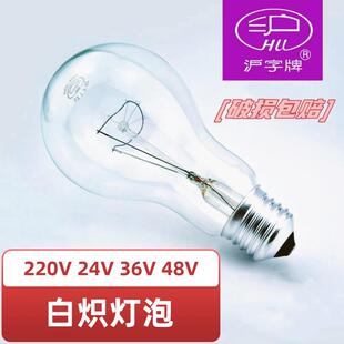 玻璃电灯泡钨丝灯物业养殖取暖泡 沪字牌白炽灯泡低压螺口卡口老式