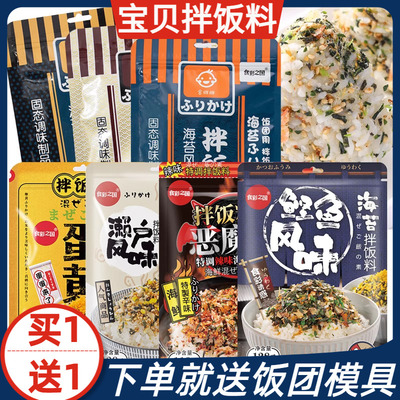 日式海苔肉松芝麻寿司拌饭料