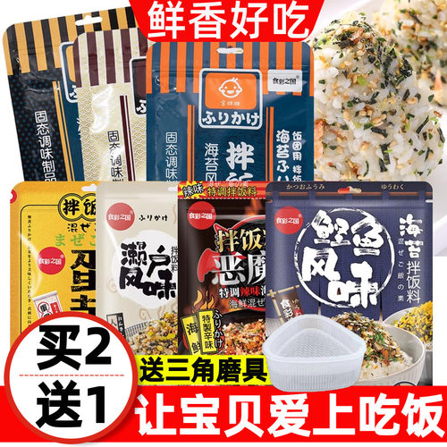 日式海苔肉松芝麻寿司拌饭料