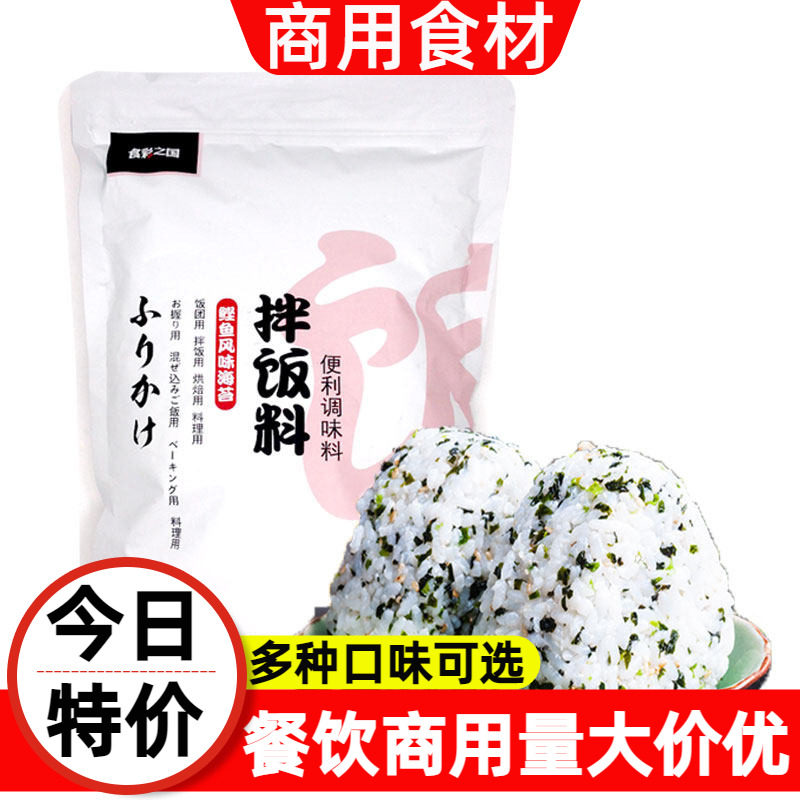 韩式日式海苔香松紫菜饭团寿司拌饭料芝麻海苔碎餐饮商用调料500g