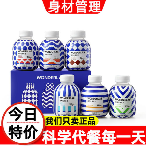 小胖瓶欧普款经典口味代餐奶昔