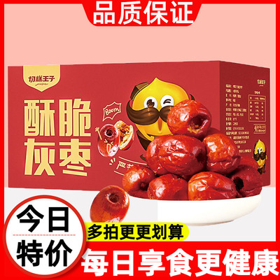 切糕王子酥脆灰枣220g无核无添加烘干整箱新疆红枣零食嘎嘣脆冬枣