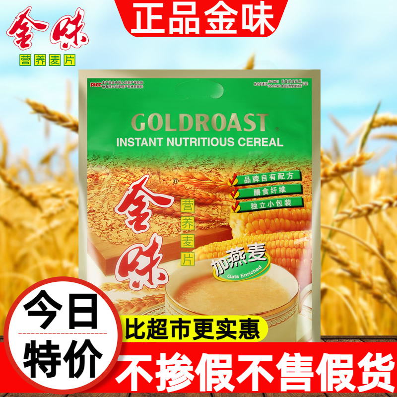 官方正品经典原味学生营养麦片