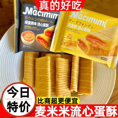 麦米米流心蛋酥超级好吃
