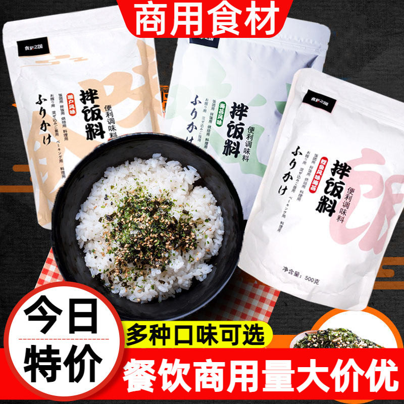 日式海苔香松肉松芝麻碎拌饭料餐饮烘焙寿司店三角饭团食材料500g