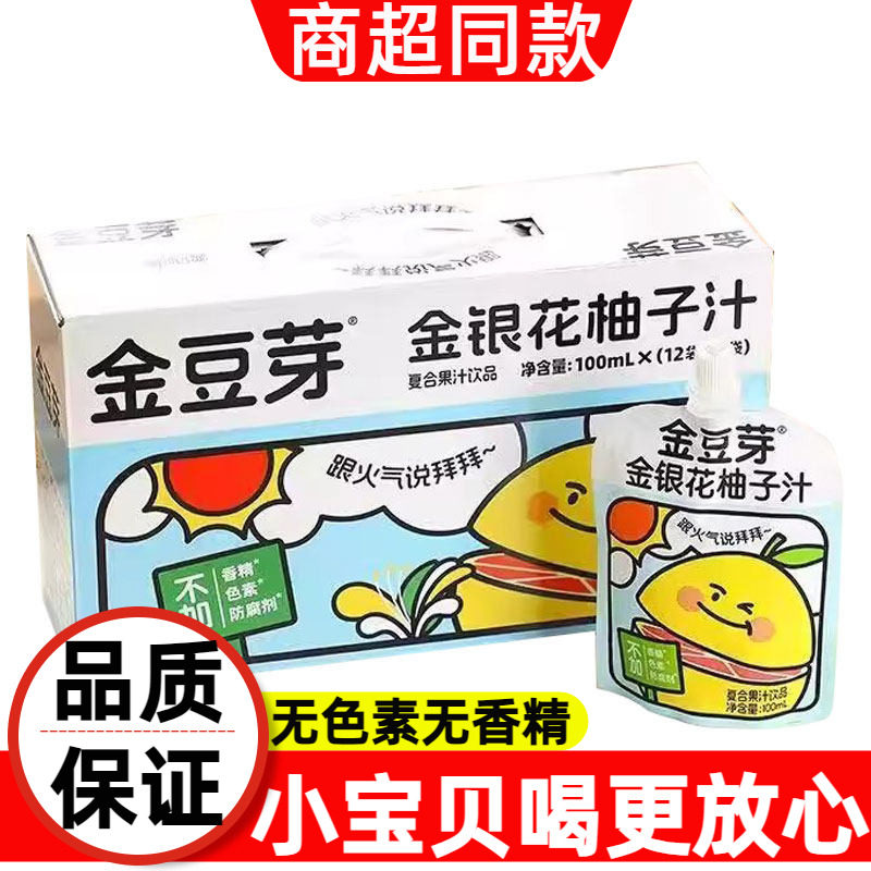 金豆芽金银花柚子茶果汁凉茶饮料儿童成人下火植物饮料小包便携装,咖啡/麦片/冲饮,植物饮料,淘宝优惠券,粉丝福利购,淘宝优惠卷