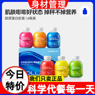 WonderLab嚼嚼代餐奶昔水果味胶原蛋白粉营养健身锻炼饱腹代餐6瓶