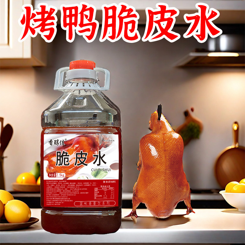 香醇佳上色脆皮增脆素烤鸭专用