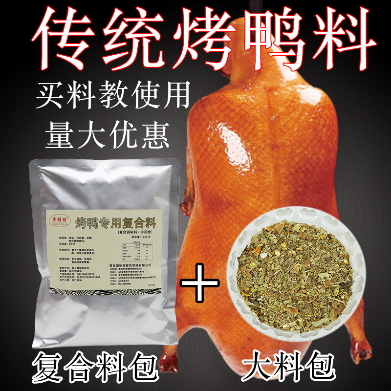 香醇佳北京烤鸭腌料板鸭脆皮商用