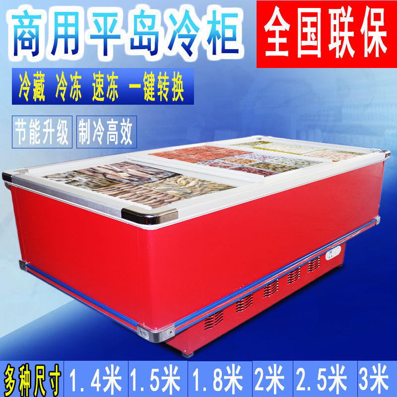 卧式岛柜冷藏冷冻海鲜柜雪糕展示柜商用保鲜冰箱超市冷柜尺寸可选