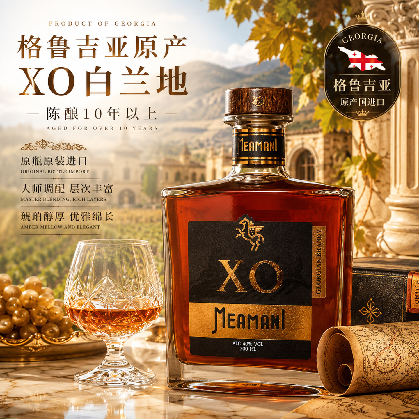 格鲁吉亚进口XO白兰地洋酒MEAMANI原瓶原装700ml正品40%Vol