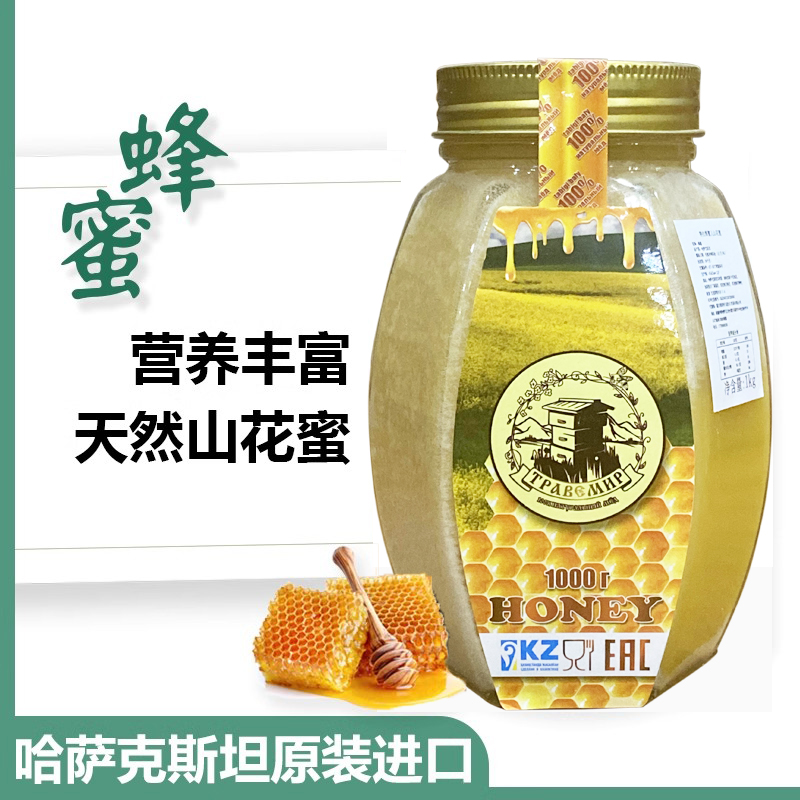 哈萨克斯坦原装进口蜂蜜特产阿尔泰百花山花蜜黑蜂蜜野生天然白蜜
