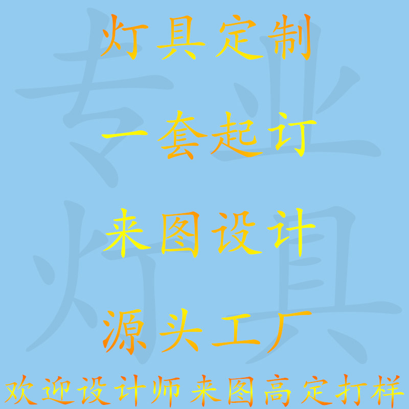 非标工程定制艺术装饰创意高难度加急灯具定做异形国外设计师吊灯