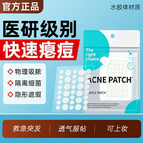 隐形水胶体痘痘贴舒缓修复痘印