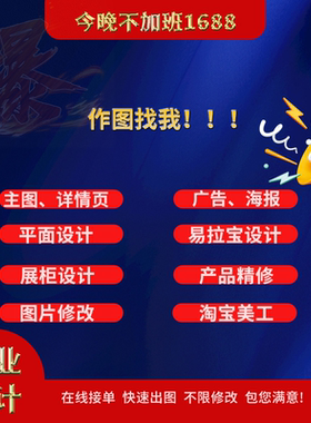 产品海报、主图设计ps图片处理修图无痕p图