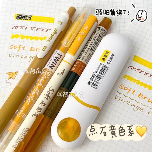 点石制笔不一样的黄色套装