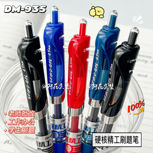 东米硬核精工935简约按动中性笔