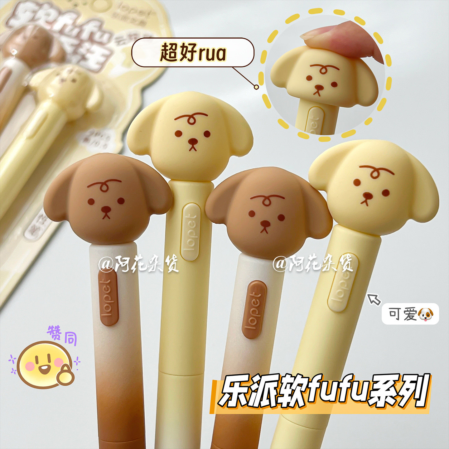 乐派软fufu按动解压中性笔