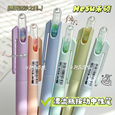 禾硕渐变色漂流瓶中性笔
