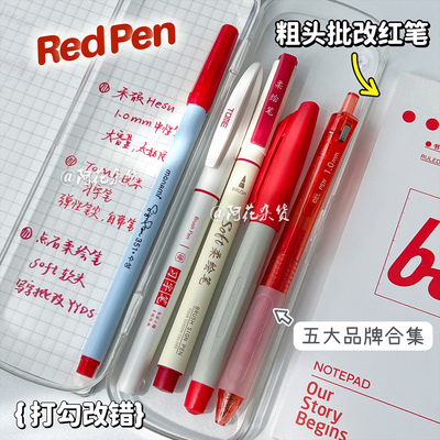 老师批改作业专用粗头红笔套装
