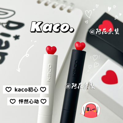 阿花杂货丨Kaco爱心高颜值中性笔
