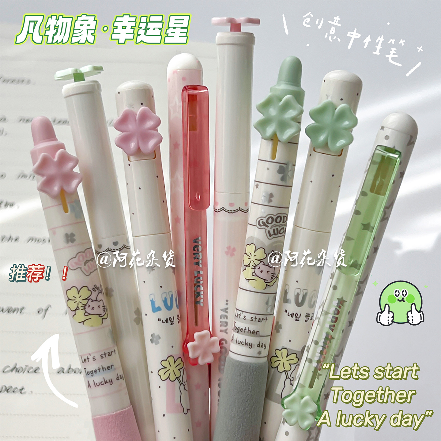 四叶草系列凡物象幸运星中性笔