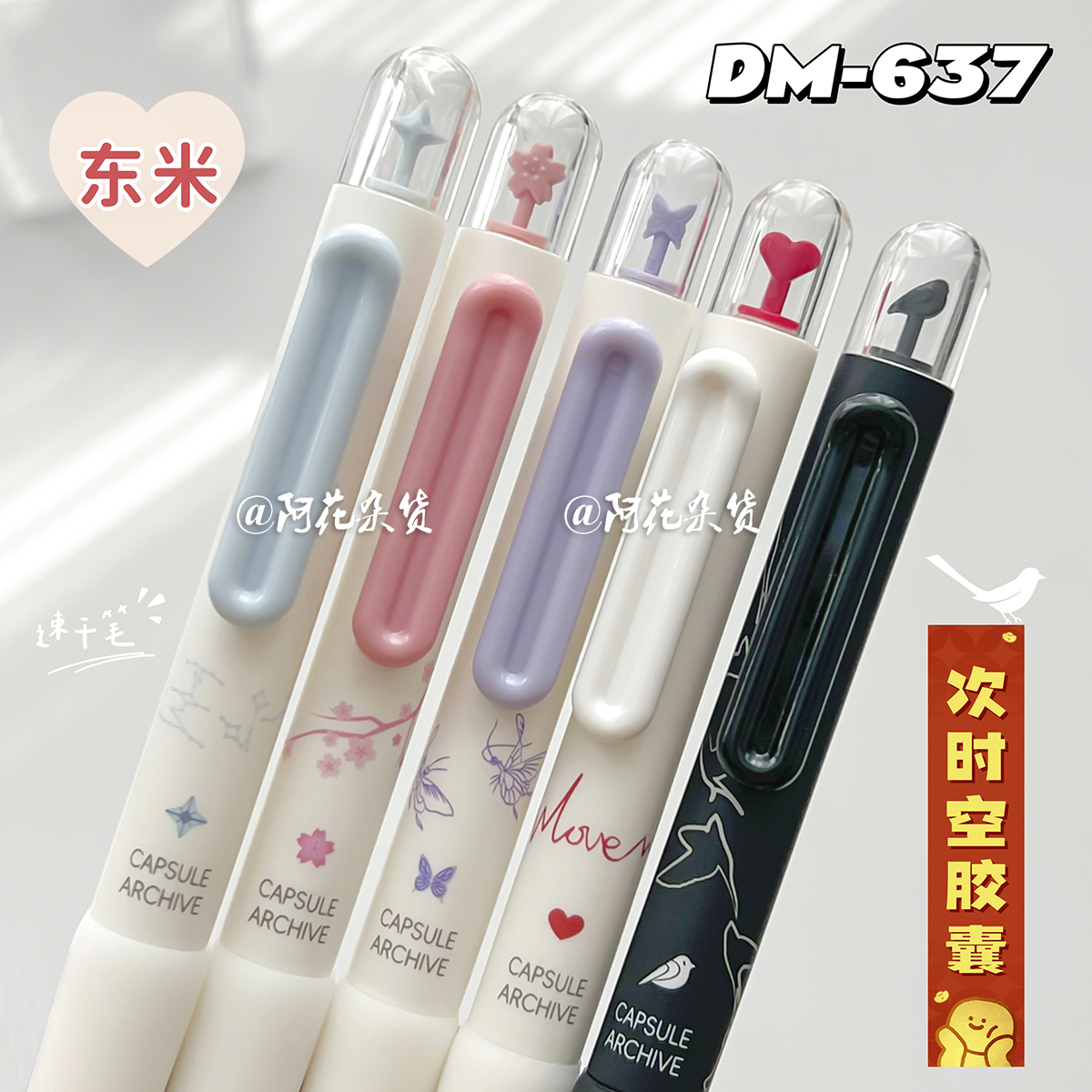 东米创意新品时空胶囊按动中性笔小众创意学生用刷题顺滑速干黑笔