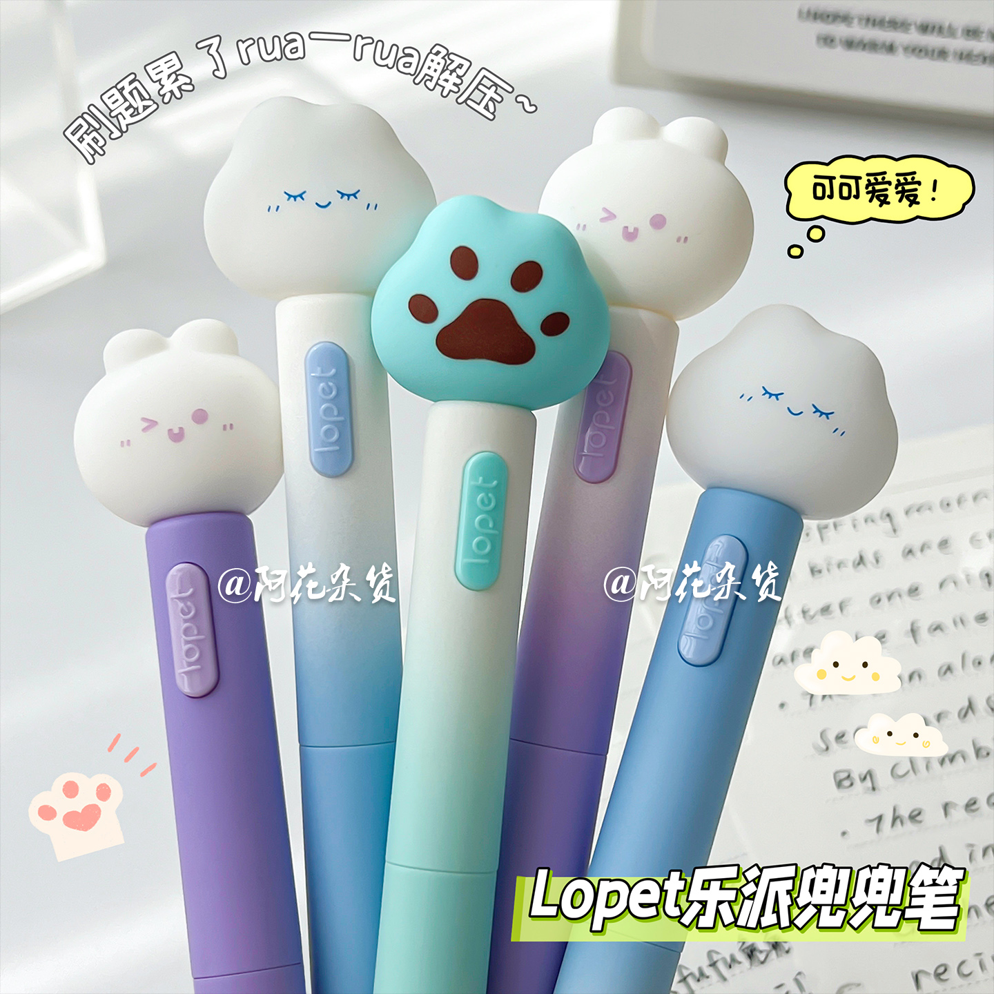 乐派云朵兔兔按动中性笔
