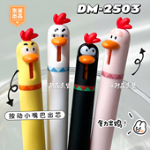 东米2503萌宠小鸡中性笔可爱解压按动笔高颜值学生刷题笔速干黑笔