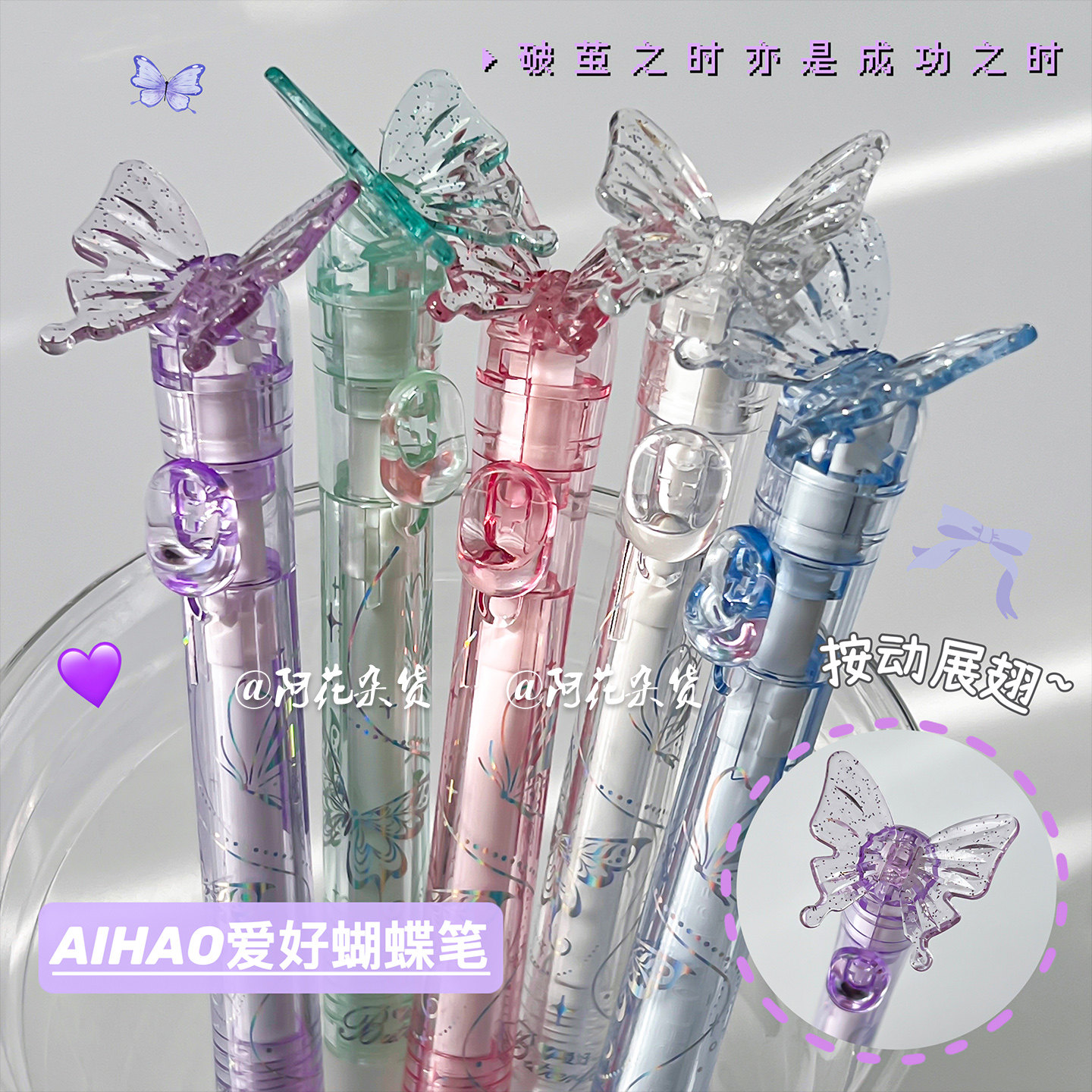 立体蝴蝶！爱好冰晶蝴蝶按动中性笔ins风少女心学生刷题笔ST黑笔