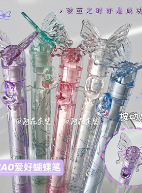 立体蝴蝶！爱好冰晶蝴蝶按动中性笔ins风少女心学生刷题笔ST黑笔